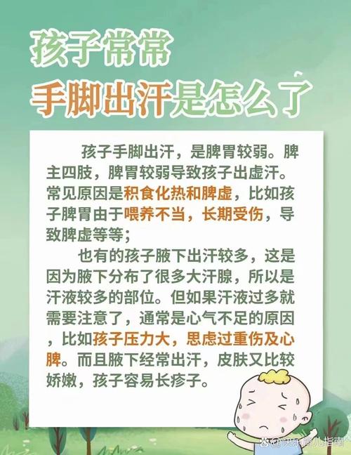 儿童手脚出汗是病吗？背后隐藏哪些健康问题？-第1张图片-郑州医学网