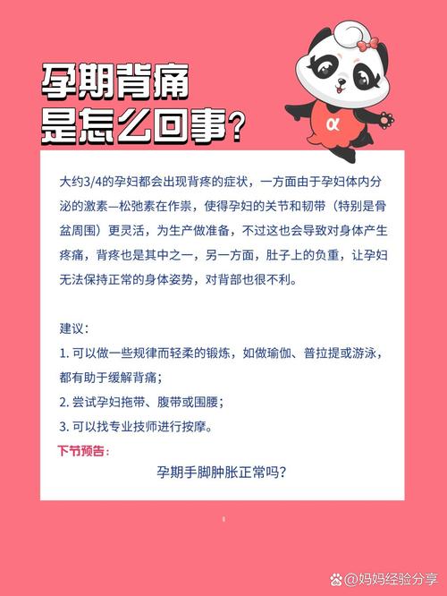 孕期后背酸痛是正常生理反应还是疾病信号？如何缓解才安全有效？-第1张图片-郑州医学网