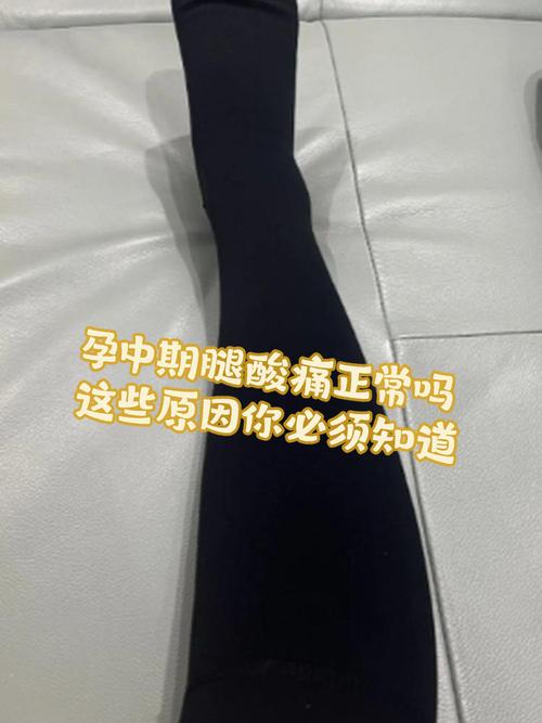 孕期腿脚酸痛是缺钙还是压迫？如何缓解才能不影响睡眠？-第2张图片-郑州医学网