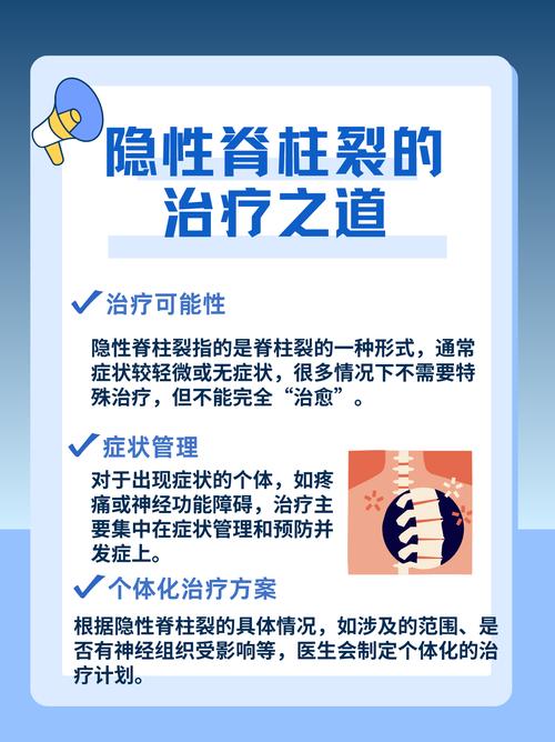 儿童隐性脊柱裂的治疗方法有哪些？手术是唯一选择吗？-第2张图片-郑州医学网