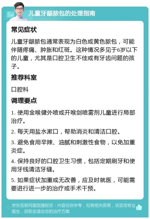 儿童牙龈长脓包是上火还是牙齿问题？如何正确处理与预防？-第1张图片-郑州医学网