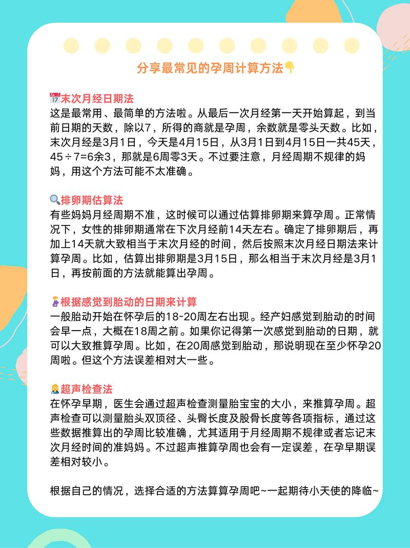 孕期周数究竟是从末次月经第一天开始算，还是以排卵日为起点？-第2张图片-郑州医学网