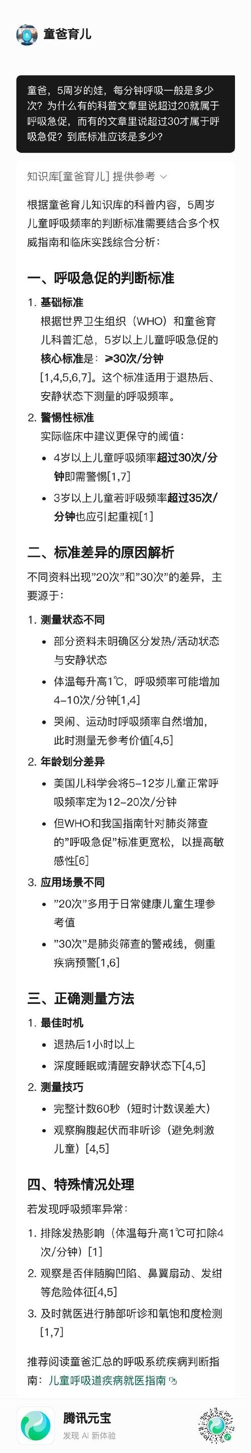 新生儿正常呼吸频率是多少？一分钟呼吸次数异常怎么办？-第1张图片-郑州医学网