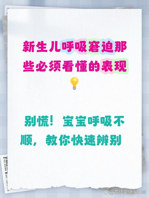 新生儿正常呼吸频率是多少？一分钟呼吸次数异常怎么办？-第3张图片-郑州医学网