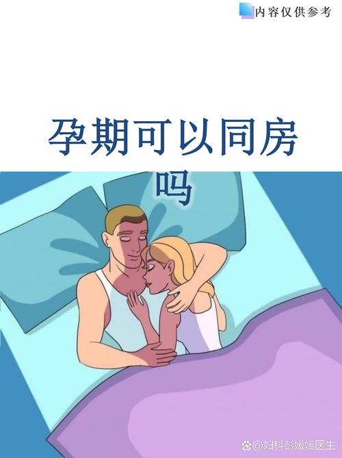 孕期同房真的对胎儿发育有益吗？有哪些科学依据支持这一说法？-第2张图片-郑州医学网