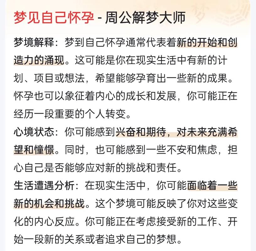 孕期梦见别人怀孕，是身体变化的暗示还是心理压力的投射？-第2张图片-郑州医学网