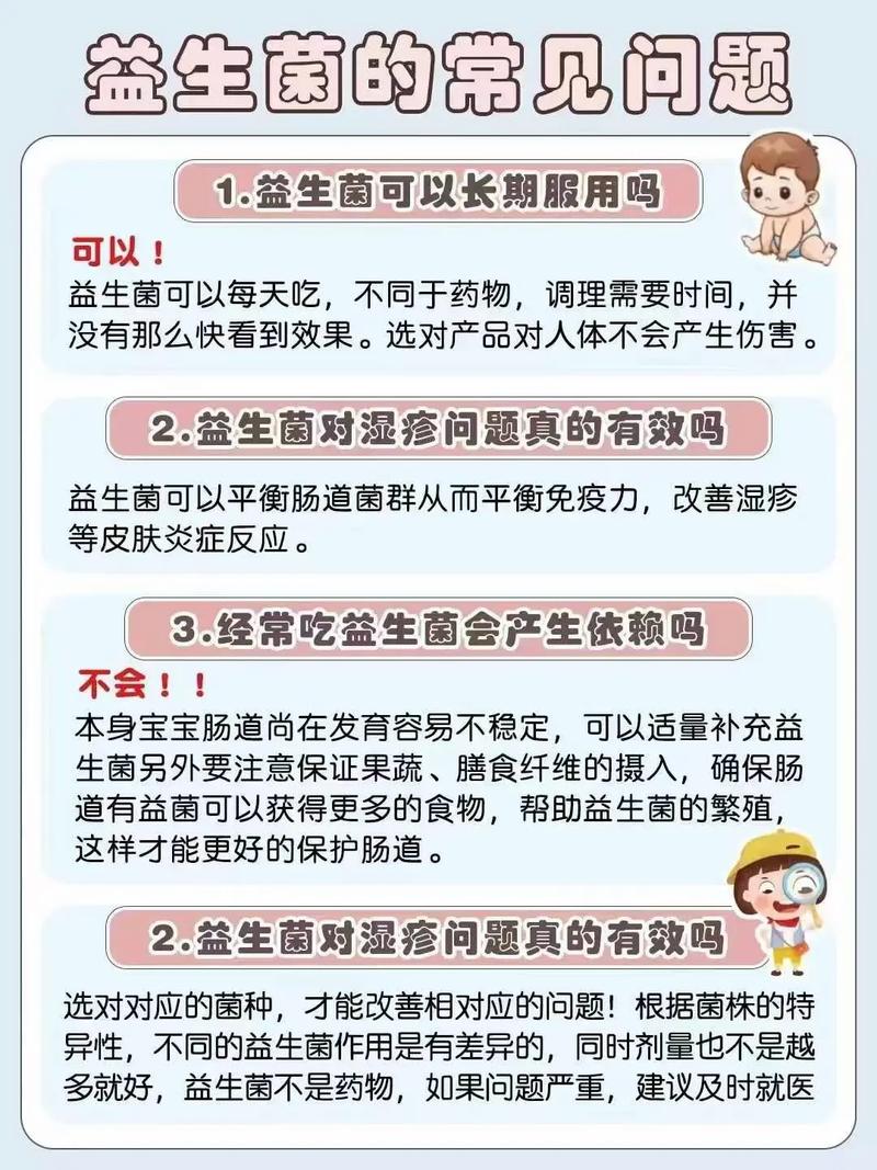 新生儿服用益生菌真的安全吗？有哪些注意事项需要了解？-第2张图片-郑州医学网