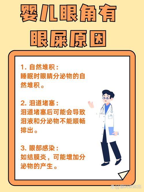 新生儿眼睛有眼屎是上火还是感染？家长该如何正确处理？-第1张图片-郑州医学网