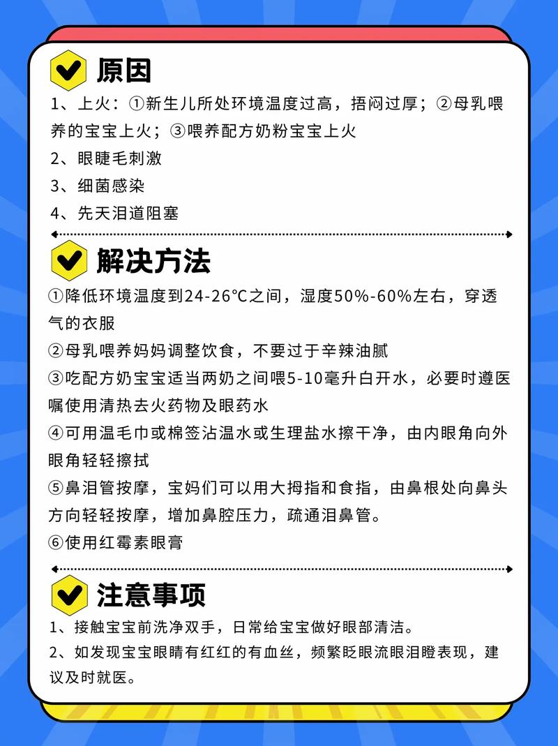 新生儿眼睛有眼屎是上火还是感染？家长该如何正确处理？-第2张图片-郑州医学网