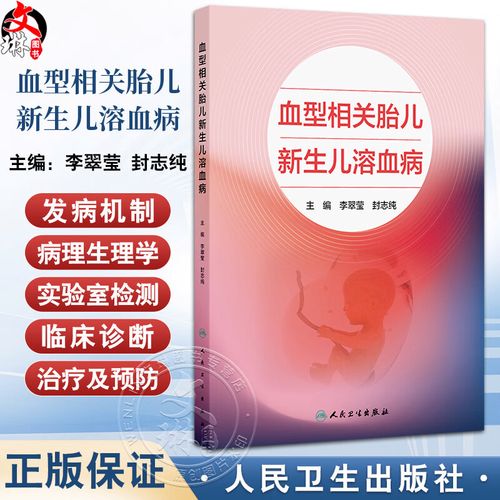 新生儿溶血病有哪些典型临床表现？如何早期识别与干预？-第1张图片-郑州医学网