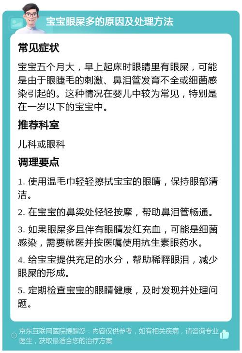 新生儿频繁出现眼屎是上火还是疾病信号？如何判断是否需要就医？-第1张图片-郑州医学网