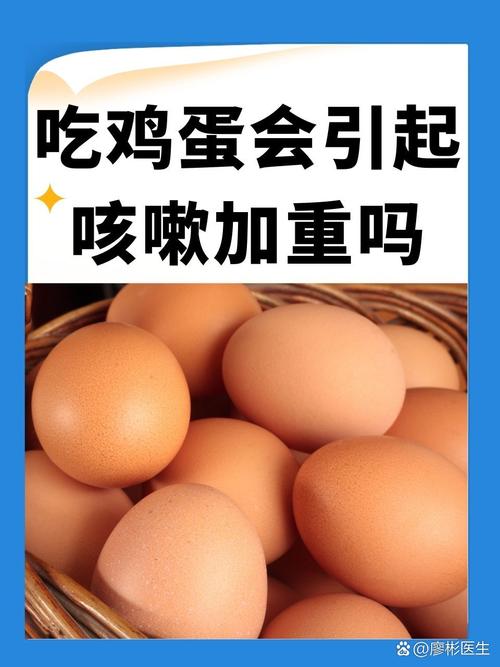 孕期咳嗽时吃鸡蛋会加重症状吗？营养补充与咳嗽缓解如何平衡？-第1张图片-郑州医学网