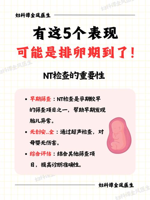 孕期NT检查标准值范围是多少？不同孕周NT值异常临界点有何差异？-第3张图片-郑州医学网