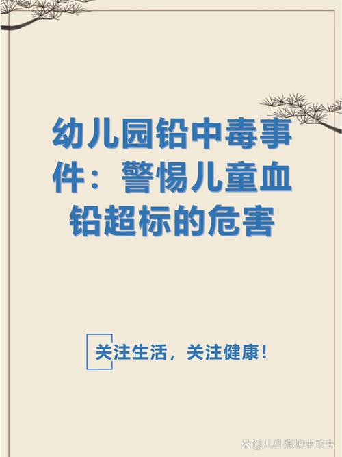 儿童铅超标对健康到底有哪些不可逆的伤害？家长该如何科学应对？-第1张图片-郑州医学网