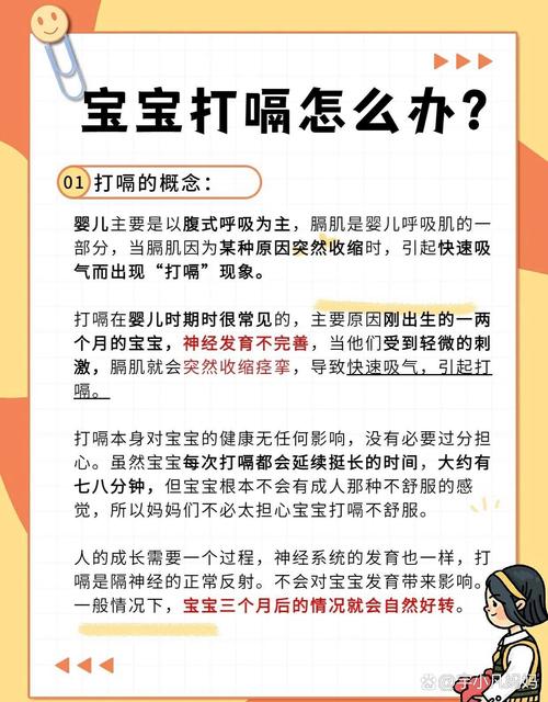新生儿打嗝不止怎么办？这些科学处理方法快收藏！-第2张图片-郑州医学网