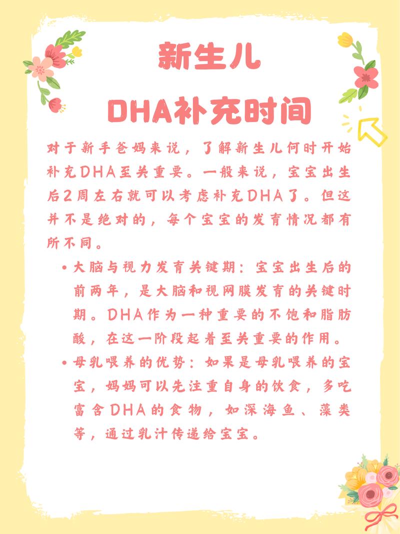 新生儿什么时候开始吃DHA最合适？不同阶段DHA补充量有何差异？-第1张图片-郑州医学网