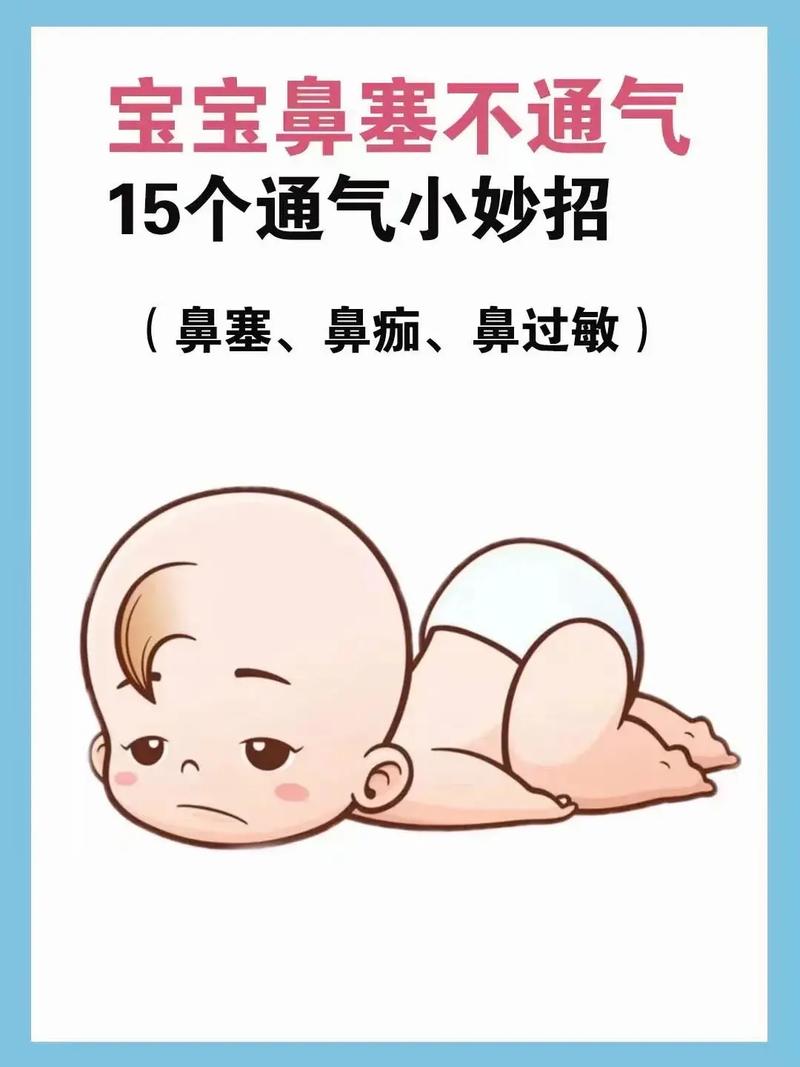 新生儿鼻子不通气怎么办？这些家庭护理小妙招真的安全有效吗？-第1张图片-郑州医学网