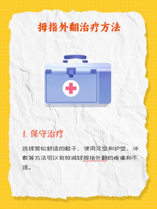 儿童拇指外翻治疗的最佳方法是什么？需要手术吗？-第2张图片-郑州医学网