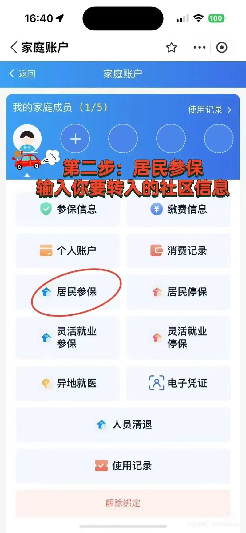 儿童居民医保办理流程复杂吗?需要准备哪些材料?线上和线下哪种方式更便捷?-第1张图片-郑州医学网 儿童居民医保办理流程复杂吗?需要准备哪些材料?线上和线下哪种方式更便捷?-第1张图片-郑州医学网