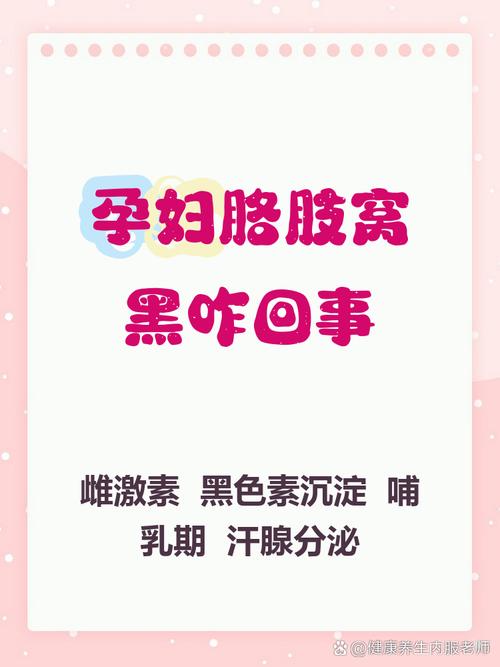 孕期腋窝发黑是激素变化还是身体异常信号？需关注哪些健康问题？-第2张图片-郑州医学网