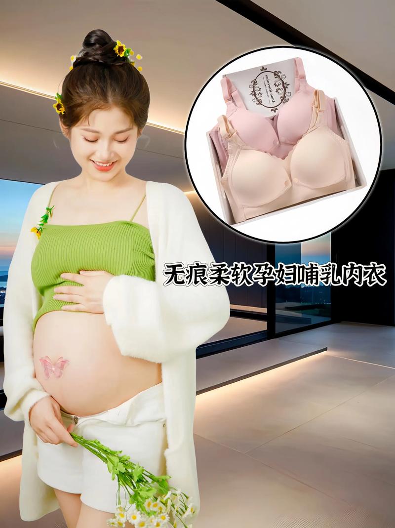孕期穿调整内衣真的安全吗？会对胎儿发育或自身健康有潜在影响吗？-第2张图片-郑州医学网