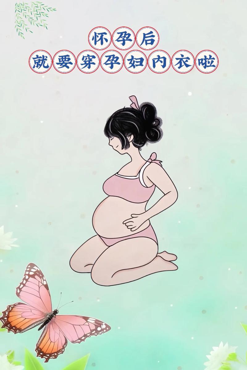 孕期穿调整内衣真的安全吗？会对胎儿发育或自身健康有潜在影响吗？-第1张图片-郑州医学网