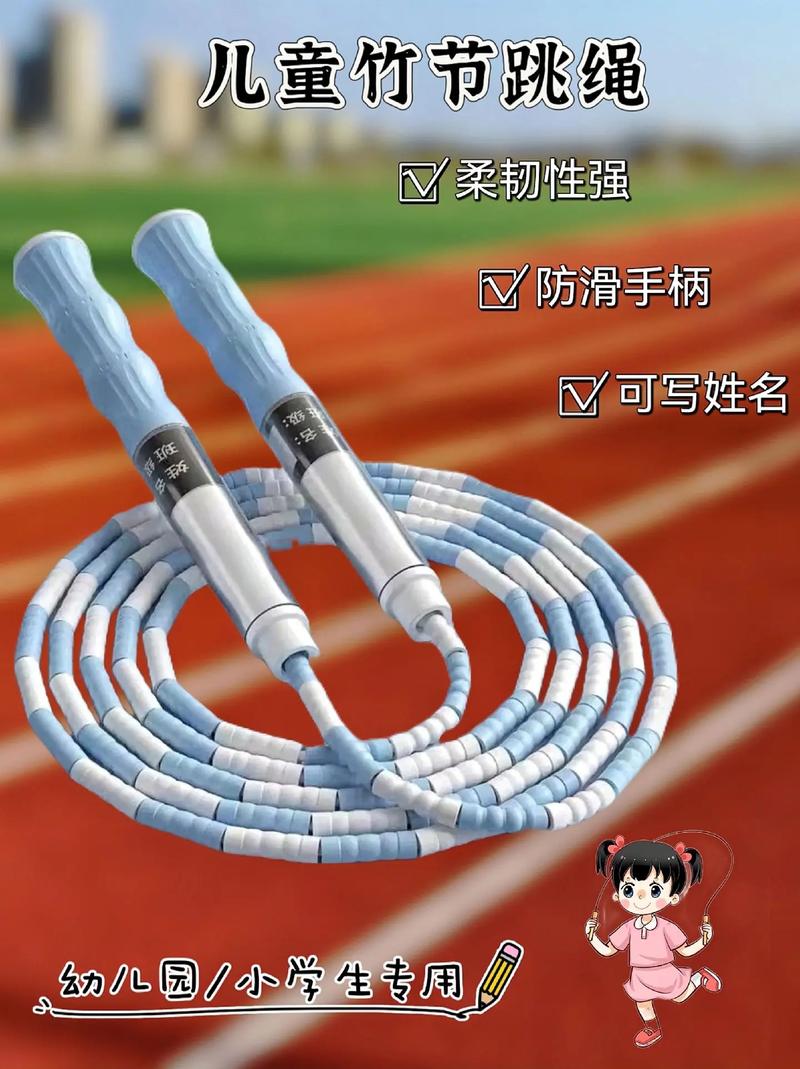 儿童跳绳选什么材质更安全耐用？不同材质对孩子运动体验有何影响？-第2张图片-郑州医学网