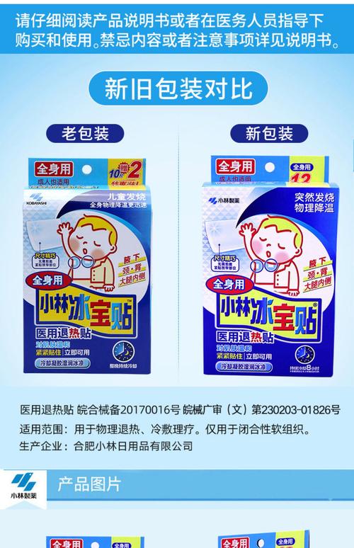儿童退烧贴什么牌子好？安全有效成分怎么选？-第1张图片-郑州医学网