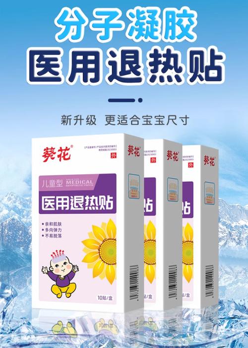 儿童退烧贴什么牌子好？安全有效成分怎么选？-第3张图片-郑州医学网
