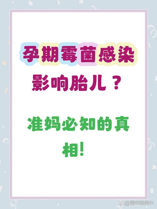 孕期霉菌感染会影响胎儿吗？治疗方法安全吗？能彻底治愈吗？-第2张图片-郑州医学网