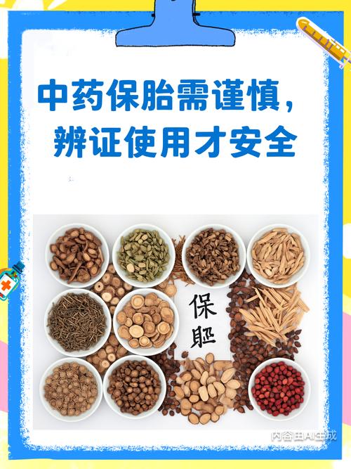孕期服用中药保胎是否安全有效？需警惕哪些潜在风险与注意事项？-第2张图片-郑州医学网