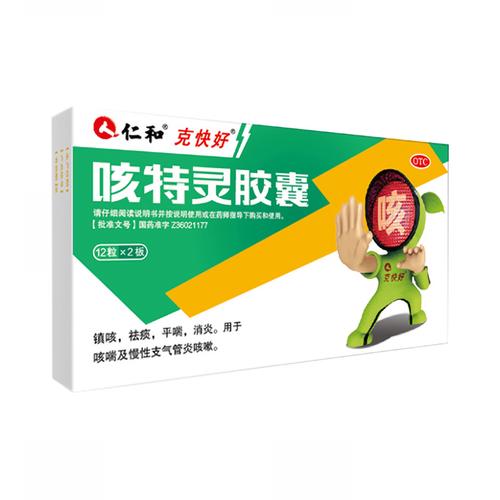 儿童服用咳特灵胶囊安全吗？剂量和年龄有啥讲究？-第3张图片-郑州医学网