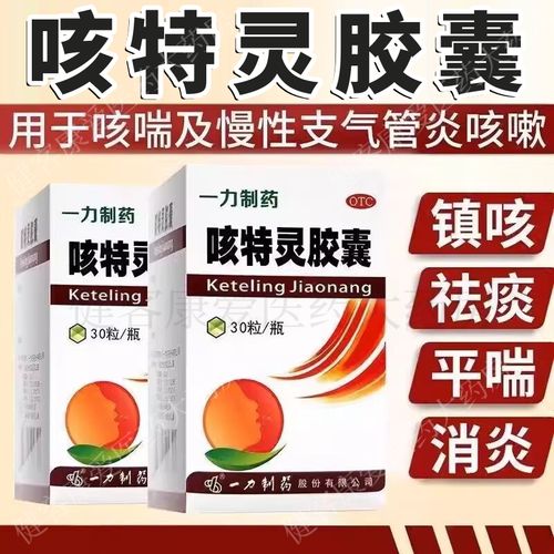 儿童服用咳特灵胶囊安全吗？剂量和年龄有啥讲究？-第2张图片-郑州医学网