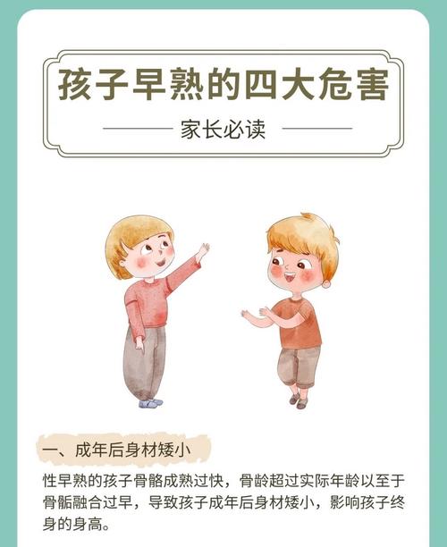 儿童性早熟有哪些具体表现？家长该如何早期识别与干预？-第2张图片-郑州医学网