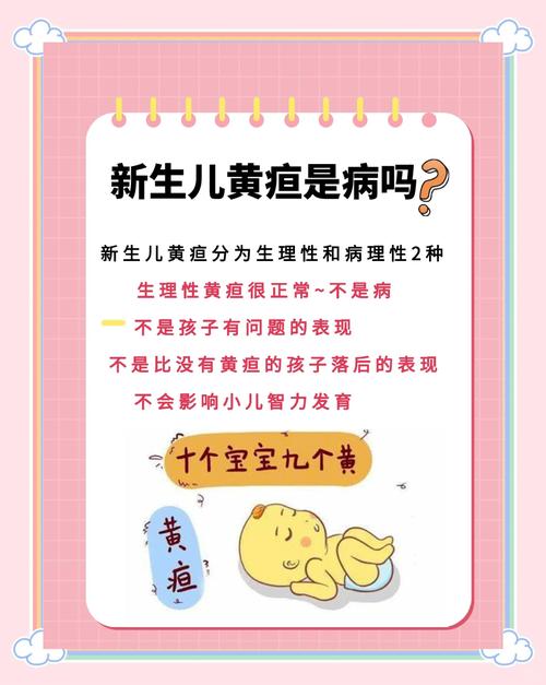 新生儿黄疸两个月不退是病理性黄疸吗？需要怎么治疗？-第2张图片-郑州医学网