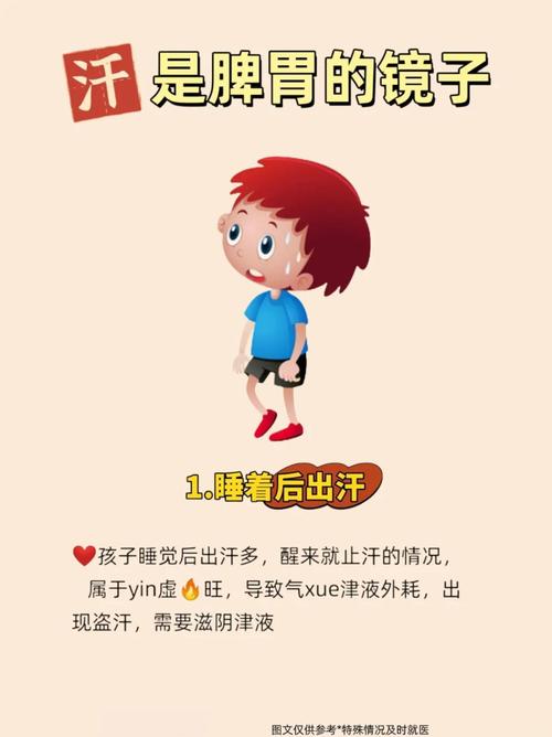 儿童晚上出汗多，是缺钙、体虚还是生病了？家长该怎么应对？-第2张图片-郑州医学网