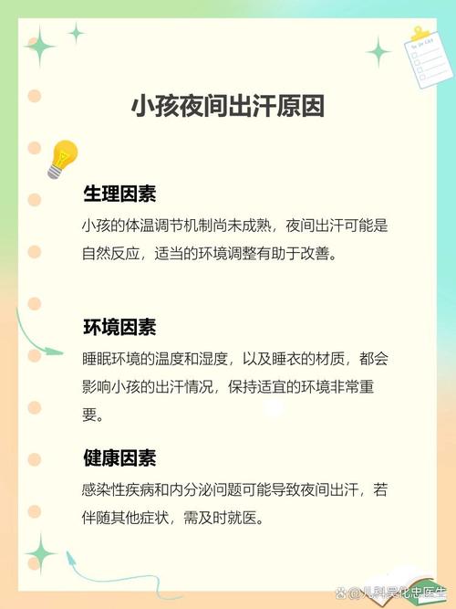 儿童晚上出汗多，是缺钙、体虚还是生病了？家长该怎么应对？-第1张图片-郑州医学网