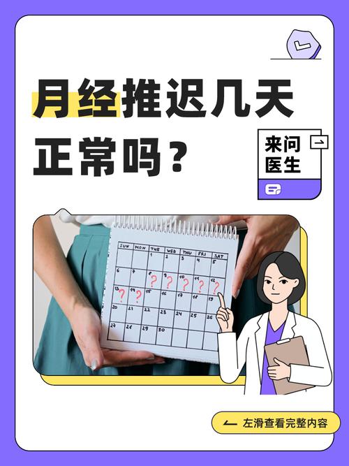 备孕期间月经老推迟,是怀孕信号还是内分泌紊乱在捣鬼?-第2张图片-郑州医学网 备孕期间月经老推迟,是怀孕信号还是内分泌紊乱在捣鬼?-第2张图片-郑州医学网