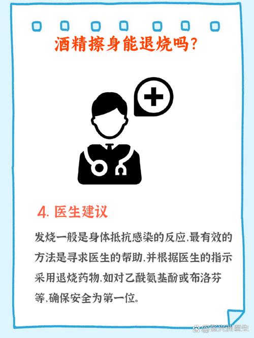 儿童发烧用酒精擦退烧？这种方法科学吗？对孩子有伤害吗？-第3张图片-郑州医学网