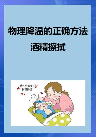 儿童发烧用酒精擦退烧？这种方法科学吗？对孩子有伤害吗？-第1张图片-郑州医学网