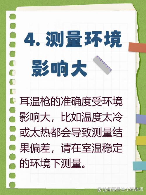 新生儿耳温多少算正常范围?超过多少度需要警惕发热?-第3张图片-郑州医学网 新生儿耳温多少算正常范围?超过多少度需要警惕发热?-第3张图片-郑州医学网