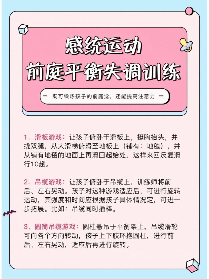 如何科学开展儿童前庭平衡训练？这些方法真的安全有效吗？-第1张图片-郑州医学网
