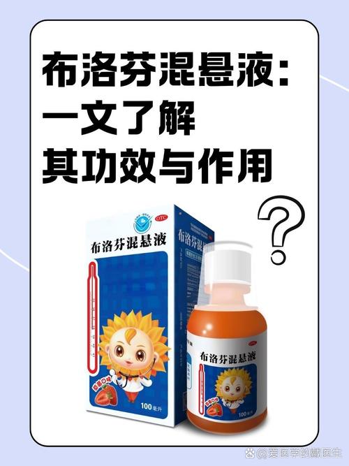 儿童右旋布洛芬混悬液不同年龄段用量如何精准把握？-第3张图片-郑州医学网