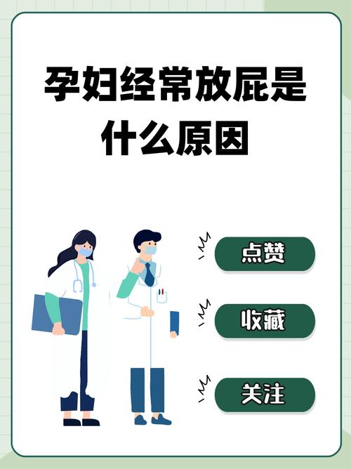 孕期频繁放屁是正常现象吗？可能与哪些因素有关？-第3张图片-郑州医学网