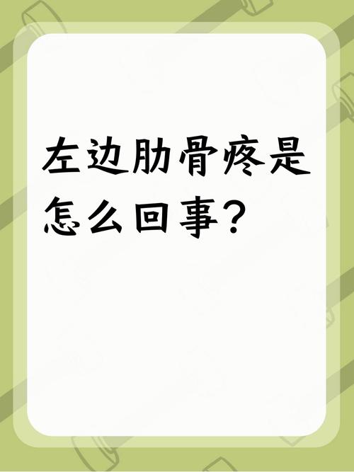 孕期左肋骨疼如何有效缓解？有哪些安全方法能快速缓解不适？-第3张图片-郑州医学网