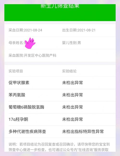 石家庄新生儿筛查网站如何操作？查询流程与结果解读指南-第1张图片-郑州医学网