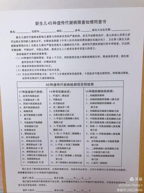 石家庄新生儿筛查网站如何操作？查询流程与结果解读指南-第3张图片-郑州医学网
