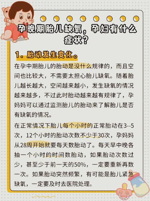 孕期胎宝宝缺氧会有哪些明显症状？妈妈该如何及时察觉和应对？-第3张图片-郑州医学网