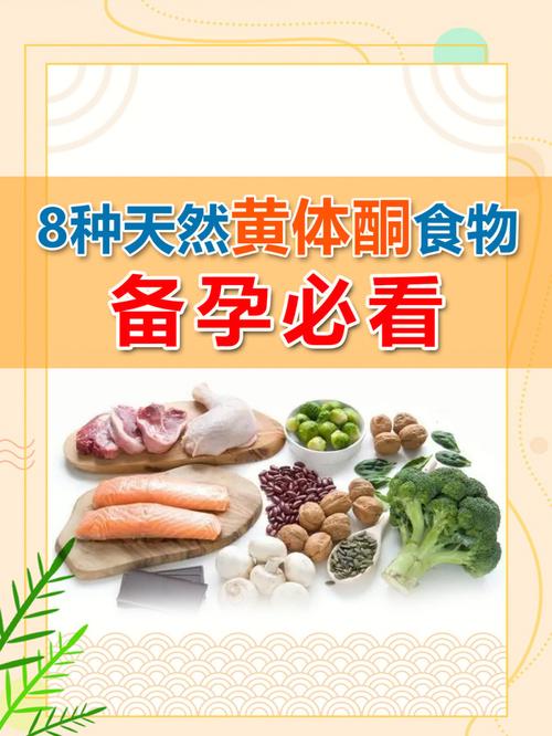 孕期补孕酮，到底该吃哪些食物才真正有效呢？-第3张图片-郑州医学网