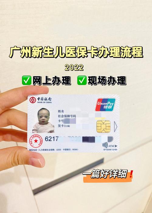 广州新生儿医保卡办理需要哪些材料？流程是怎样的？有办理时限要求吗？-第1张图片-郑州医学网